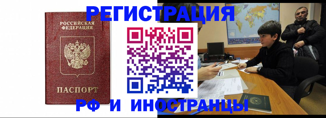 прописка для работы в Зеленодольске